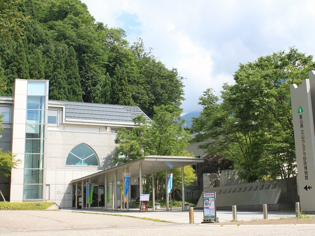 富山県立山カルデラ砂防博物館
