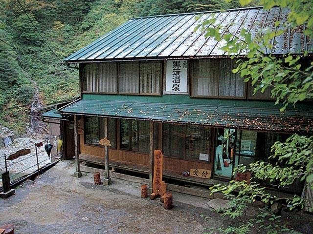 黒薙温泉旅館(日帰り入浴)