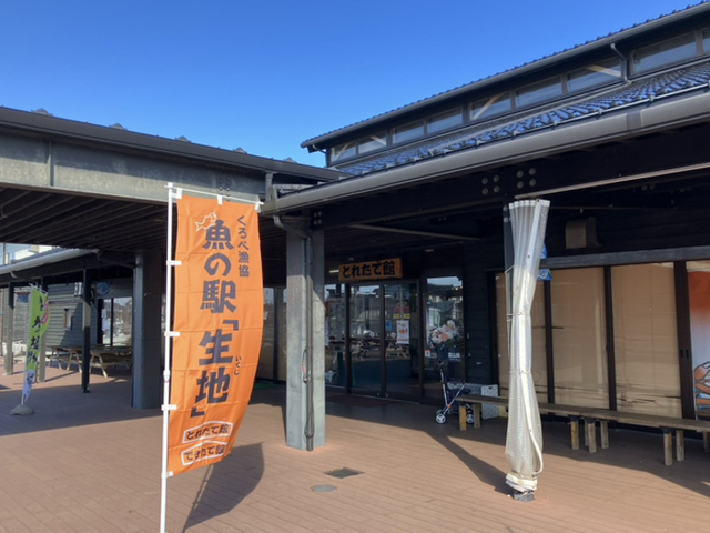 魚の駅 「生地」の画像 1枚目
