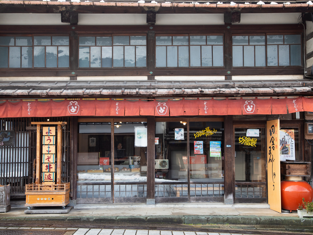田舎まんじゅう本舗 よしむら 瑞泉寺前店の画像 1枚目