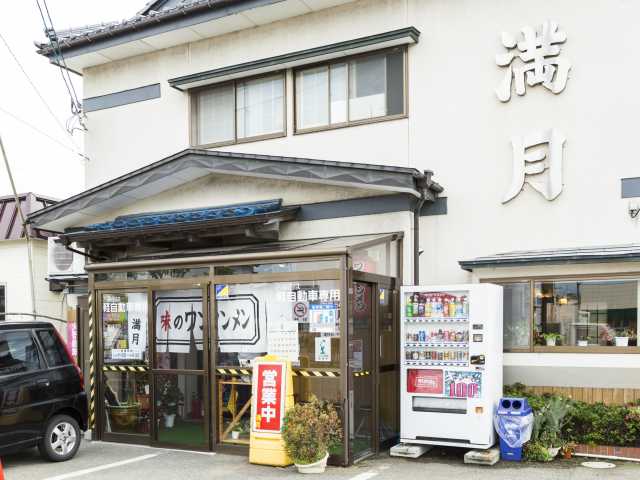 ワンタンメンの満月本店