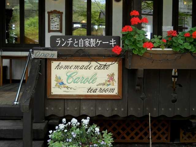 ランチと自家製ケーキ キャロルの画像 3枚目