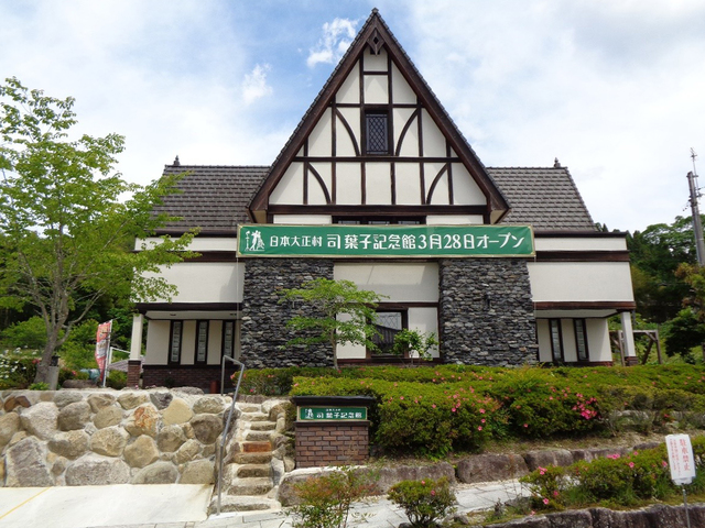 日本大正村の画像 2枚目