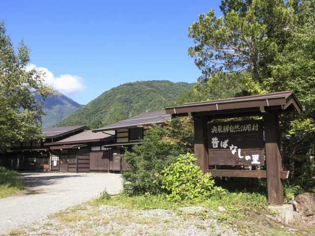 昔ばなしの里 五平餅村
