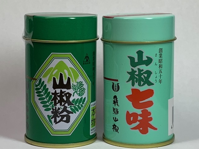 飛騨山椒の画像 3枚目