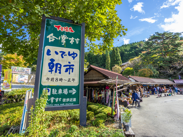 下呂温泉いでゆ朝市の画像 1枚目