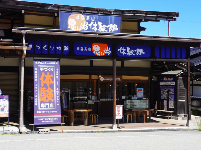 飛騨高山思い出体験館 飛騨の里店の画像 1枚目