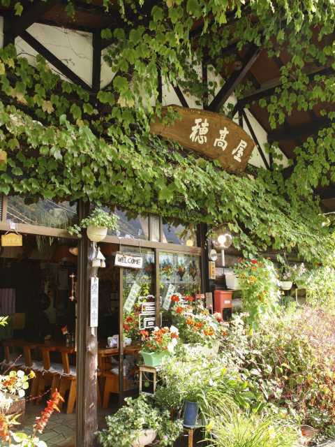 穂高屋