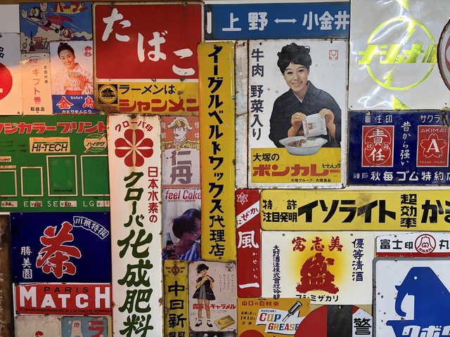 飛騨高山レトロミュージアムの画像 2枚目