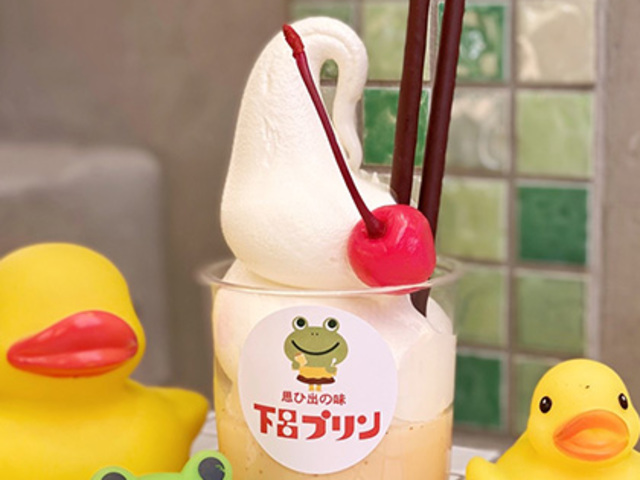 思ひ出の味 下呂プリンの画像 1枚目