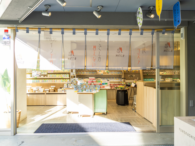 下呂コスメ 湯めかし堂の画像 1枚目