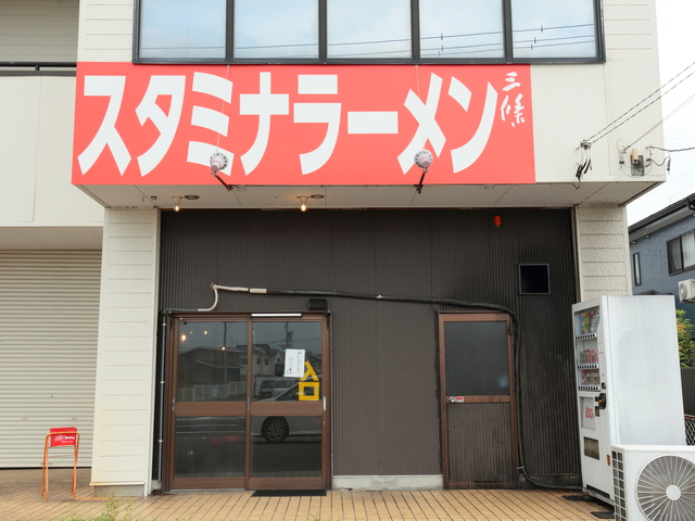 ベトコンラーメン 三條の画像 2枚目