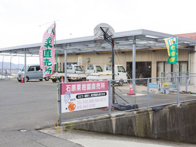 石原果樹園