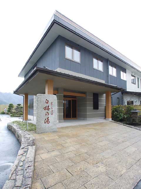 まにわ温泉 白梅の湯