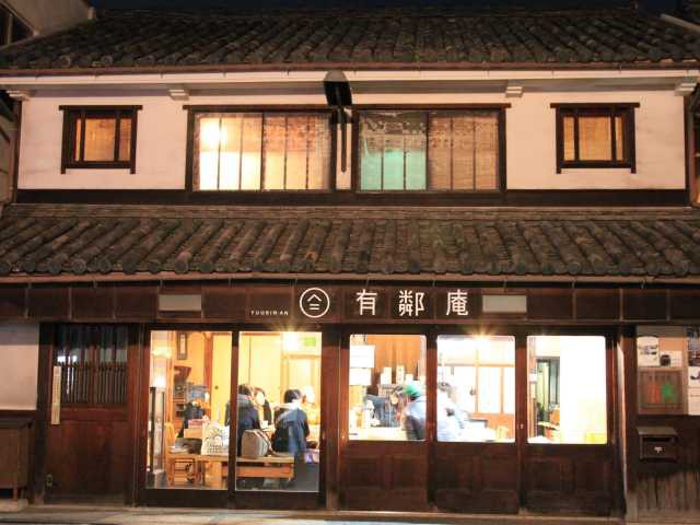有鄰庵