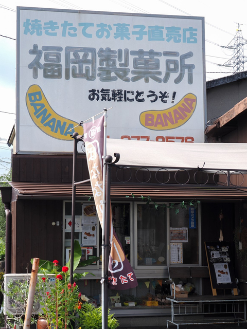 福岡製菓所の画像 1枚目