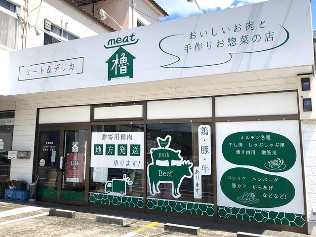 ミート櫓の画像 1枚目