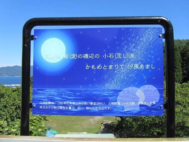 三陸鉄道リアス線・恋し浜駅の画像 4枚目
