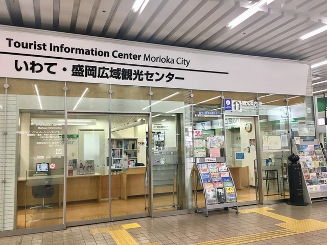 いわて・盛岡広域観光センターの画像 1枚目