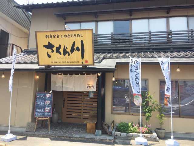 刺身定食とのどぐろめし さくら川