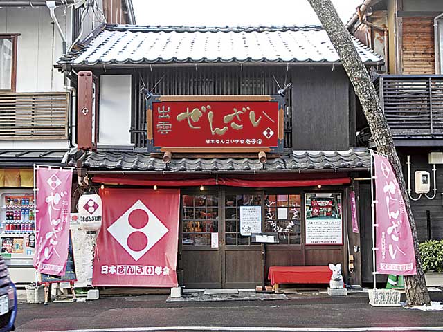 日本ぜんざい学会 壱号店