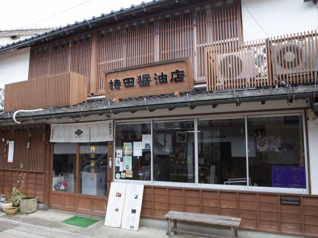 持田醤油店