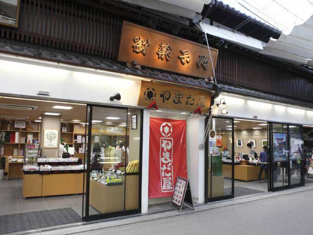 やまだ屋本店