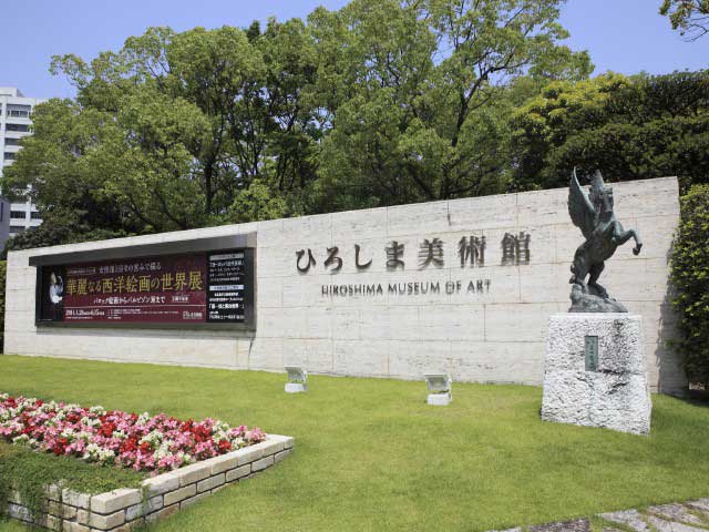 ひろしま美術館