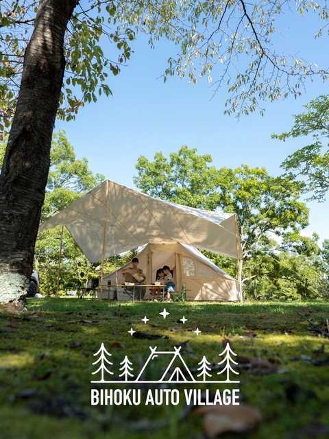 国営備北丘陵公園備北オートビレッジの画像 2枚目