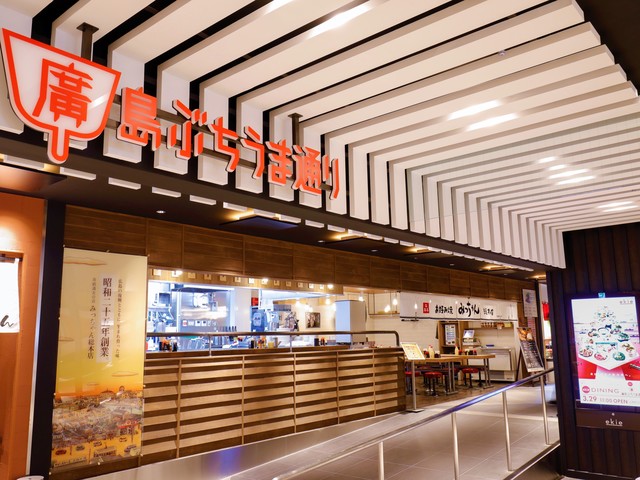 お好み焼みっちゃん総本店 広島駅新幹線口ekie店の画像 1枚目