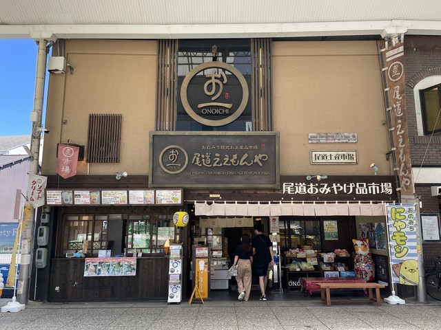 尾道ええもんやの画像 1枚目