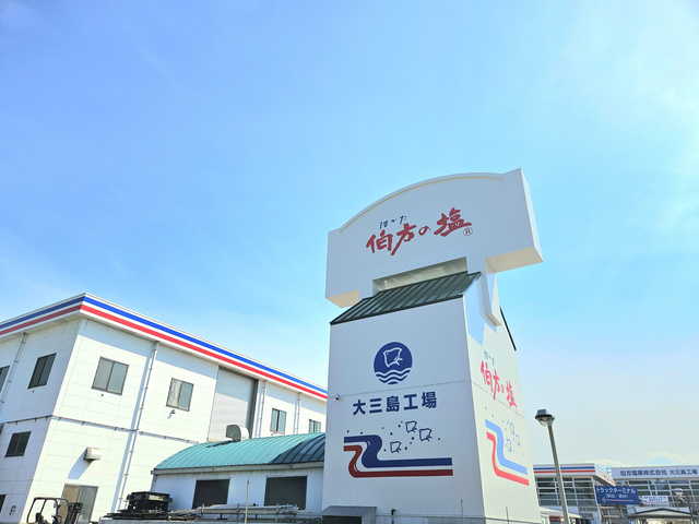 伯方塩業 大三島工場(見学)の画像 1枚目