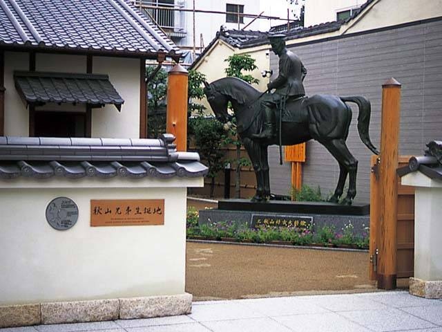 秋山兄弟生誕地