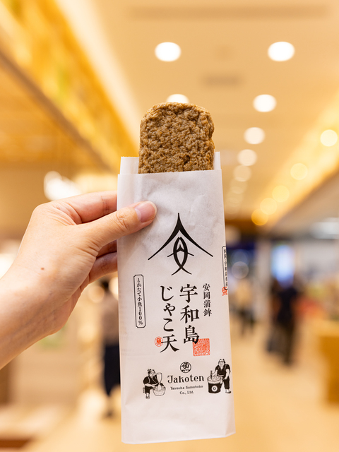 安岡蒲鉾 JR松山店の画像 1枚目