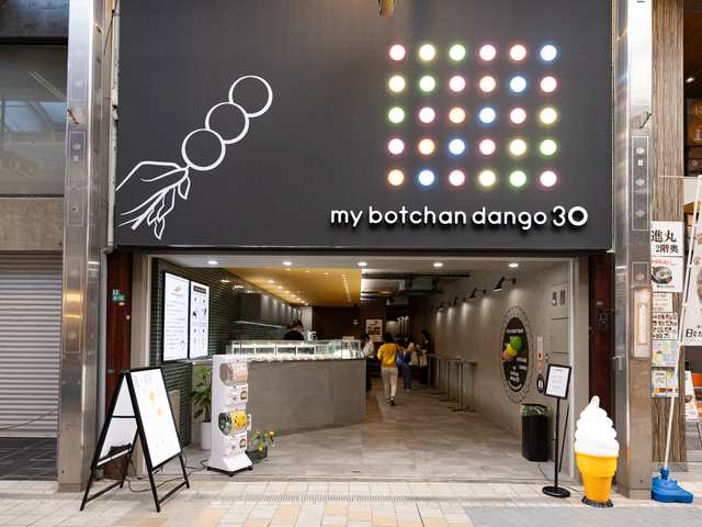 my botchan dango 3○の画像 1枚目