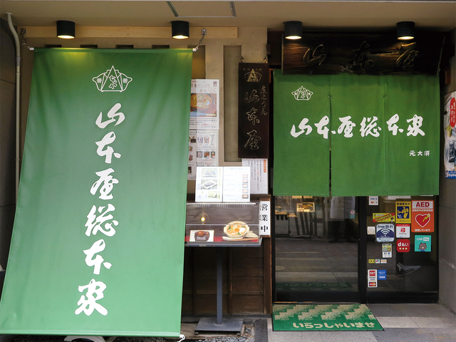山本屋総本家 本家の画像 2枚目