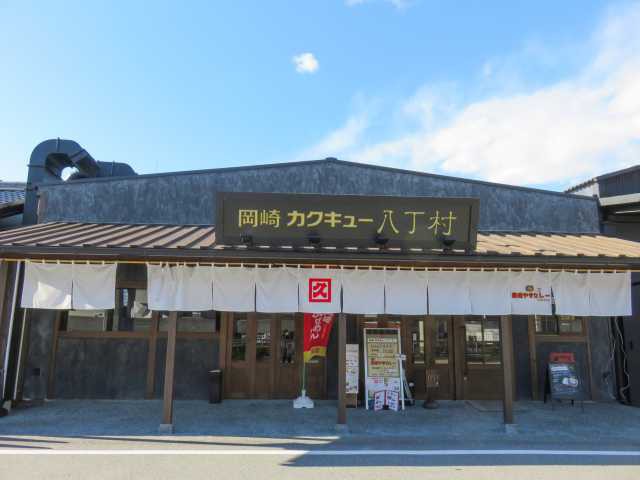 カクキュー八丁味噌(八丁味噌の郷)(見学)
