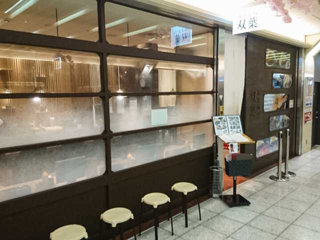 みそかつ双葉の画像 4枚目