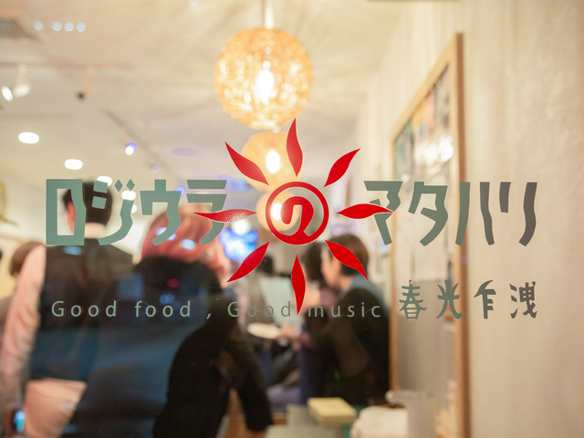 ロジウラのマタハリ 春光乍洩の画像 3枚目