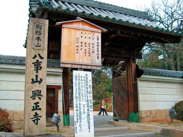 八事山興正寺