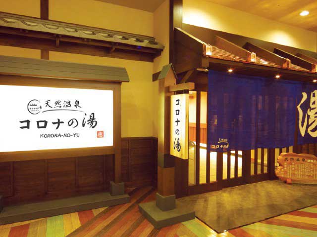 天然温泉コロナの湯 半田店の画像 4枚目