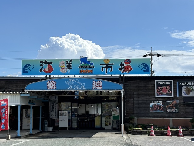 蒲郡海鮮市場の画像 1枚目