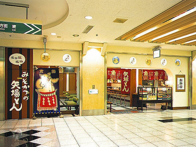 みそかつ 矢場とん 名古屋駅エスカ店の画像 1枚目