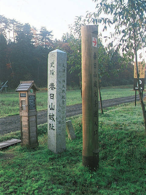 春日山城跡