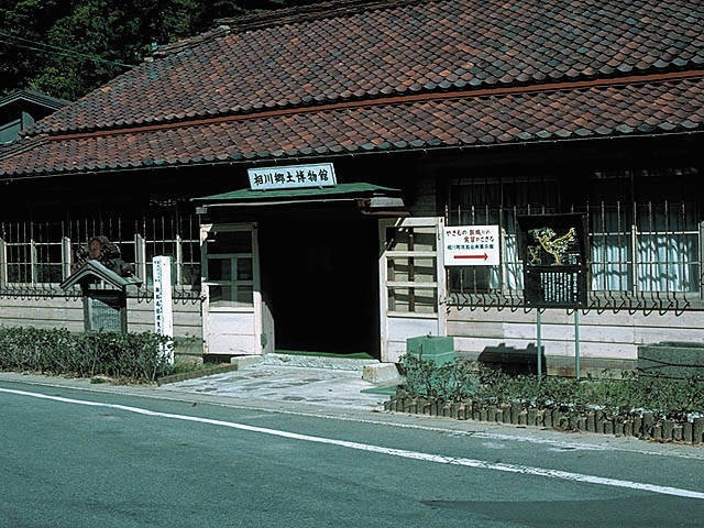 相川郷土博物館