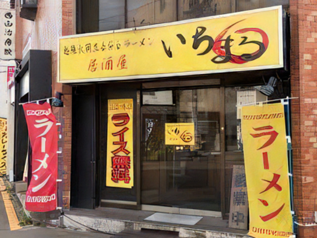 ラーメン 居酒屋 いちまるの画像 2枚目
