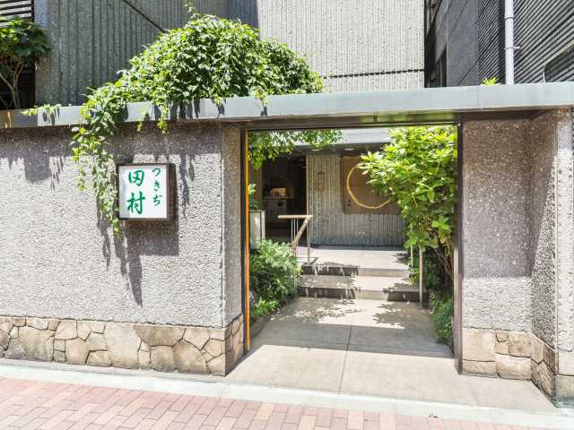 つきぢ田村