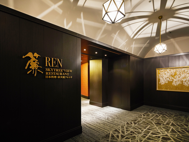 スカイツリー(R)ビューレストラン&バー簾の画像 2枚目