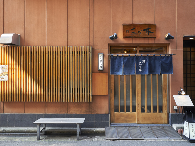 すし三ツ木の画像 2枚目