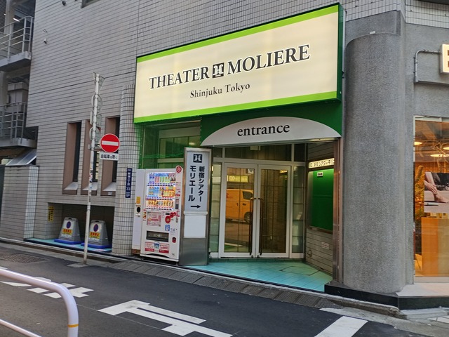 新宿シアターモリエールの画像 1枚目